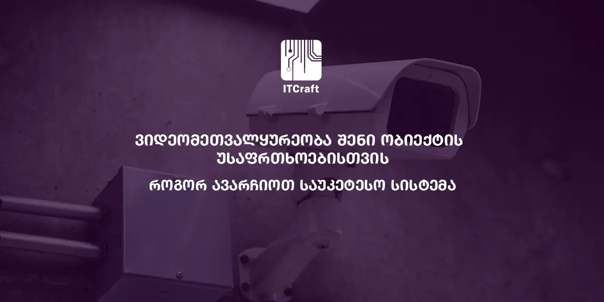 კამერები